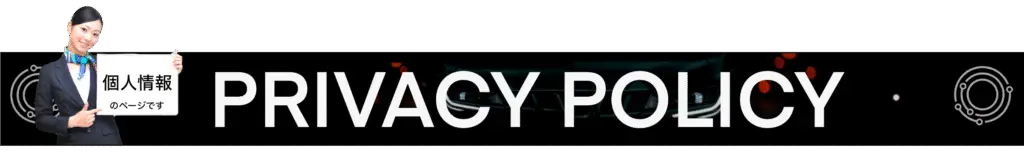 Privacy policy for Tokyo Airporter private chauffeur and airport transfer service from Narita and Haneda airports